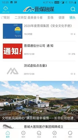 晋煤融媒手机版