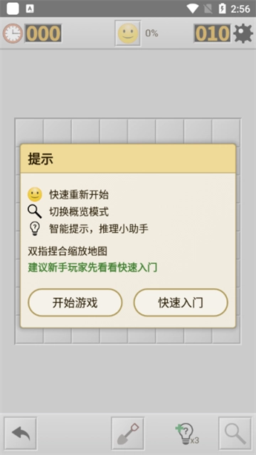 扫雷经典版图2