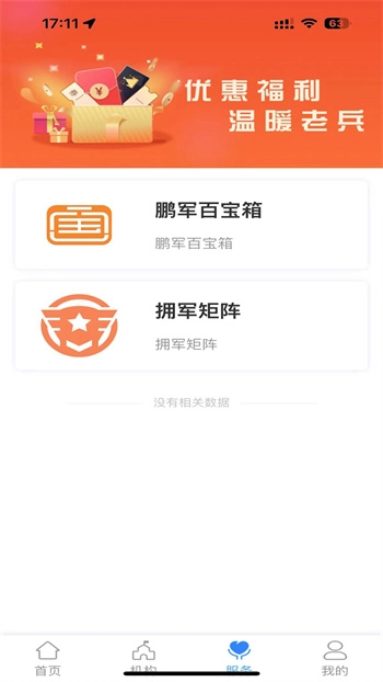 深圳鹏城老兵手机版图1