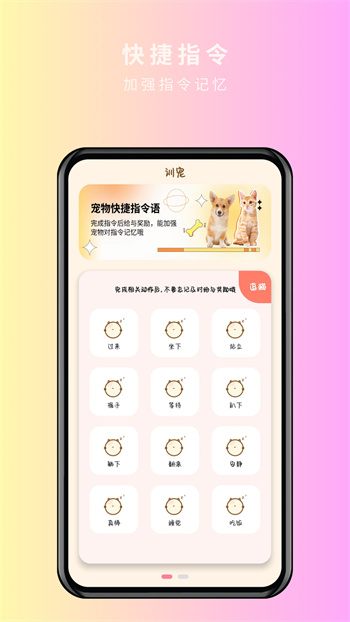 宠物精灵猫狗翻译器手机版图2