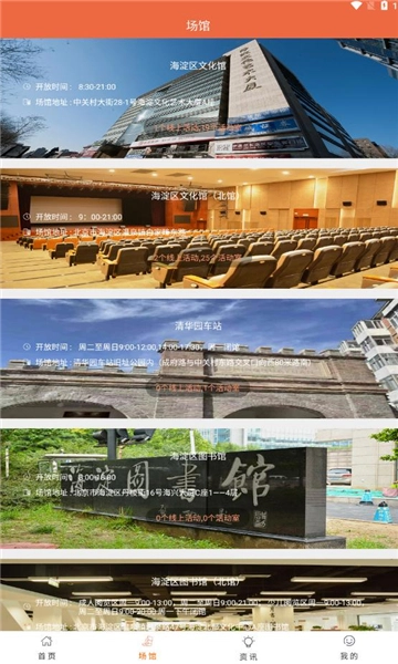 文旅海淀数字平台安卓官方版-图2