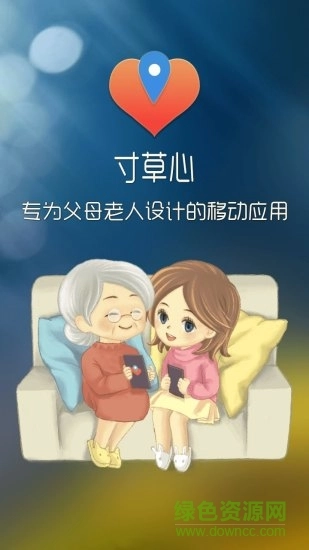 寸草心老年版官方下载 2025最新版插图1