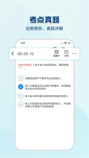 一建题库软件图4