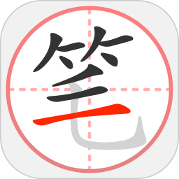 笔顺笔画大全手机版 V3.1.6