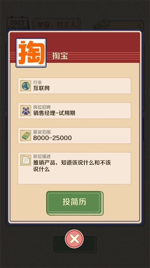 升职吧老六最新版图3