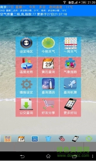 天气预报播报员通用版图1
