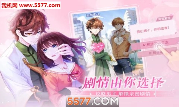 恋世界安卓官方版图3