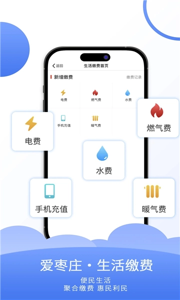 爱枣庄客户端通用版图2