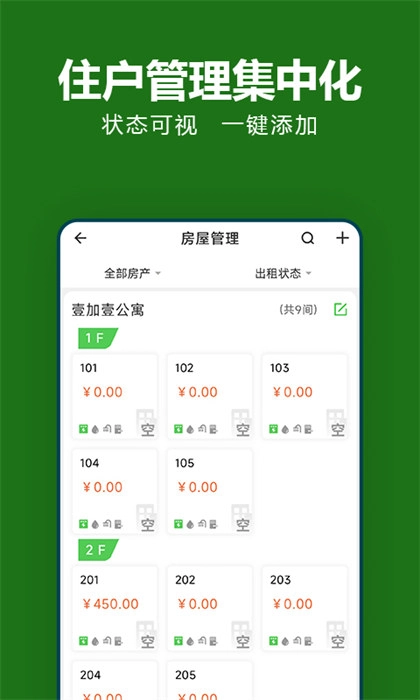 抄表猫住户端图2