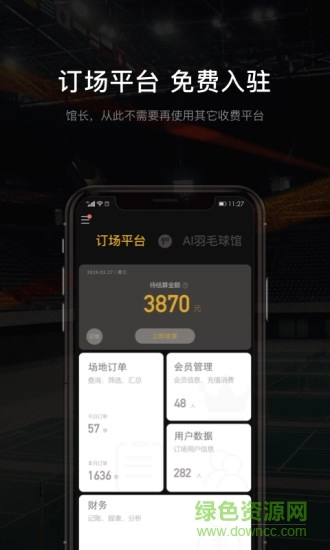羽约场馆安卓直装版图1