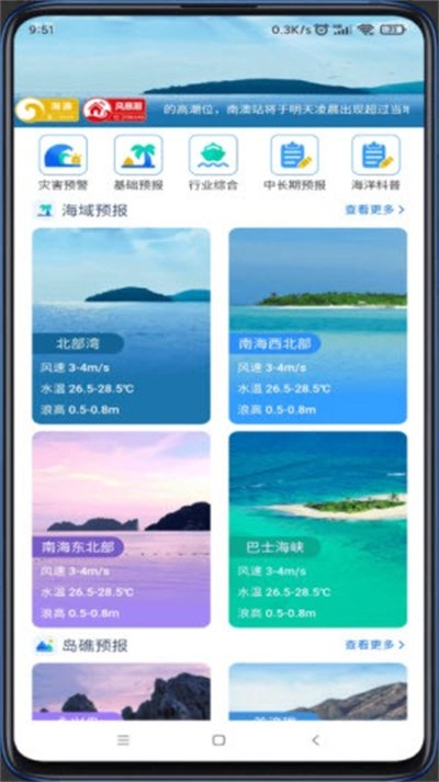 南海海洋预报最新免费版图3