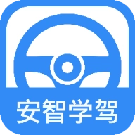 安智学驾