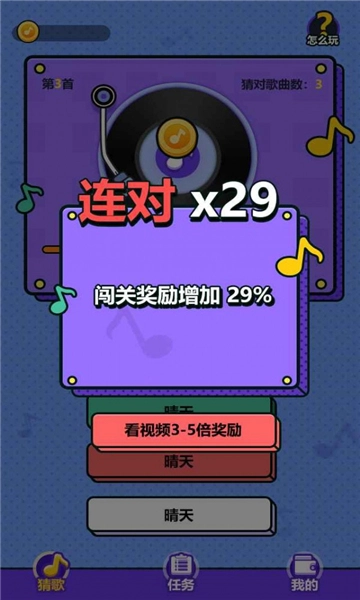 天天来猜歌2游戏