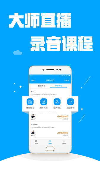 公考管家软件图2
