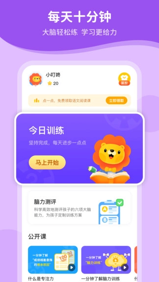 脑力训练