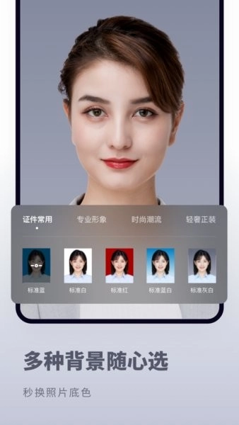 证件照秒拍手机版图3