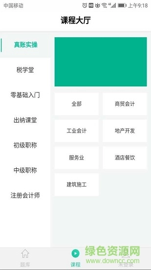 会计培训宝安卓直装版图2