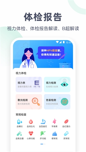 血压体重体检助手图3