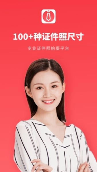 证件照秒拍手机版图1