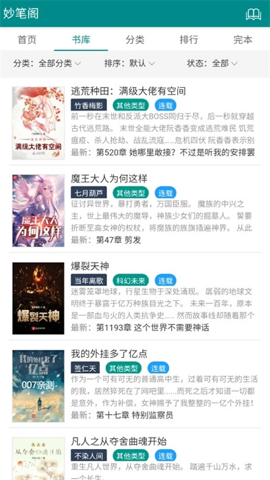 妙笔阁手机免费版图2