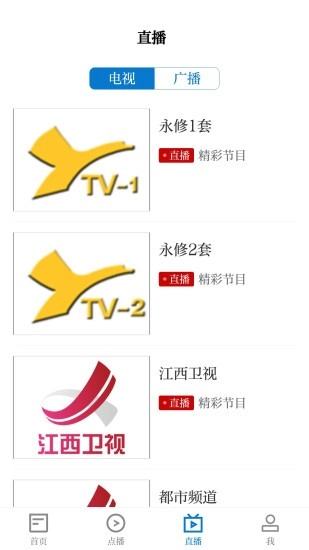 云聚永修安卓版图2