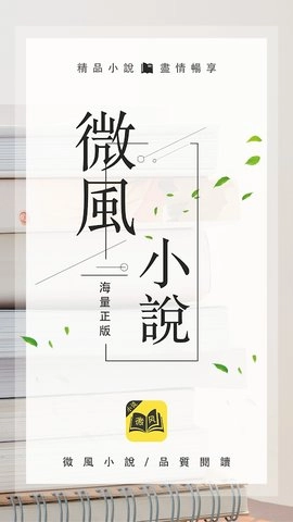 微风小说网图3