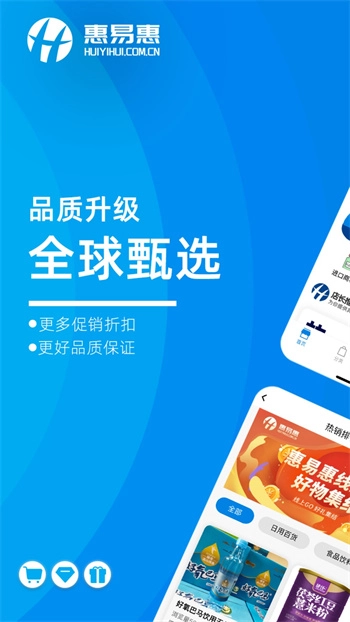 惠易惠