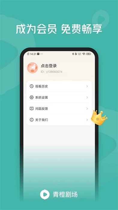 青橙剧场免费原版图3