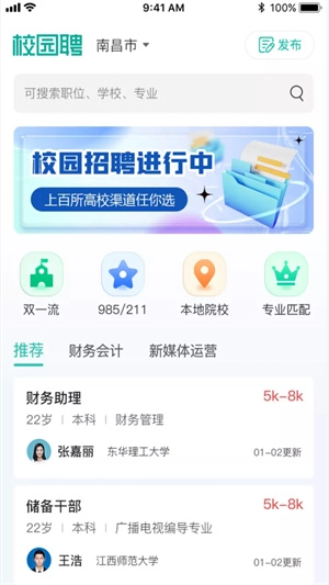 校园聘企业端