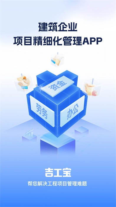 吉工宝(工人管理)最新版图3
