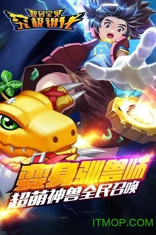 数码宝贝究极进化手机版