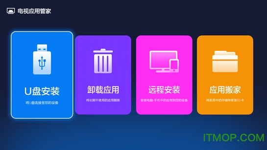 应用管家车机版官网版(1)