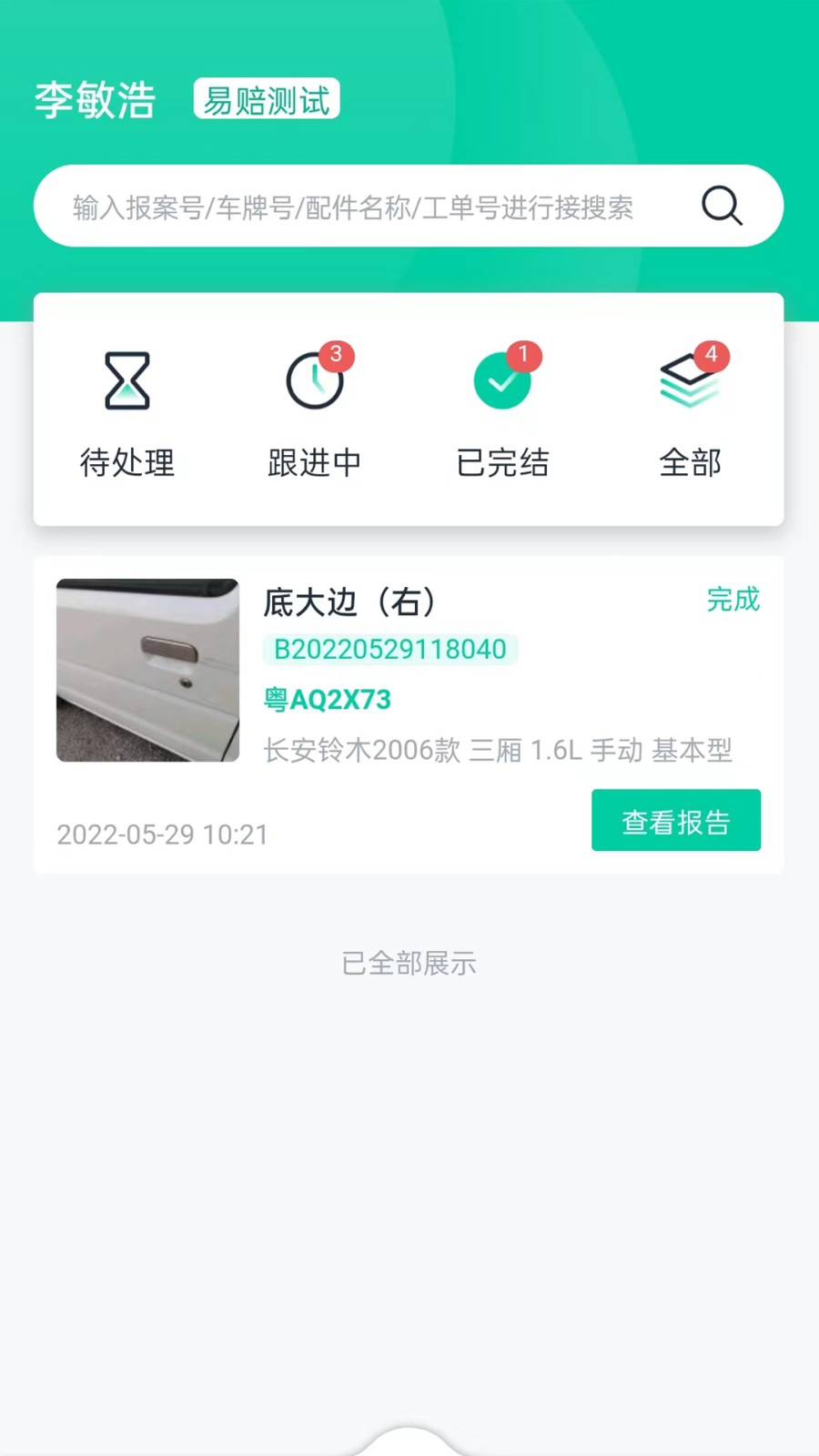 易赔定损端图3
