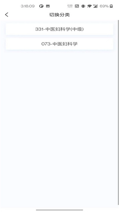 中医妇科学新题库手机版图2