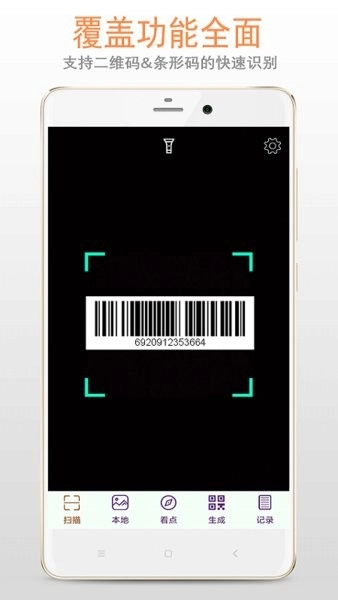 扫描二维码软件