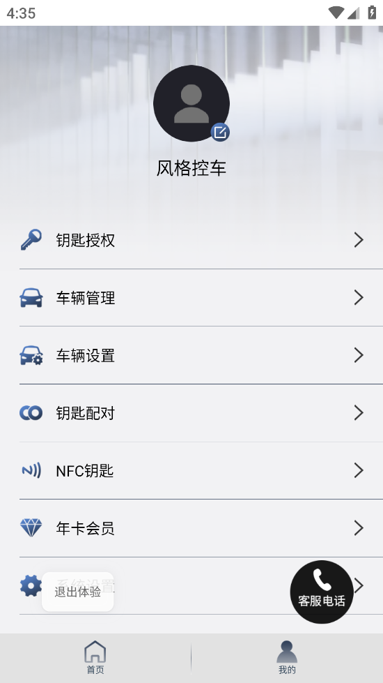 风格控车安卓版图3