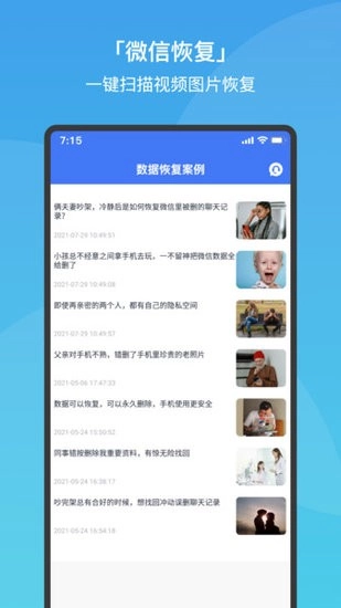 极速手机数据恢复免费版图1