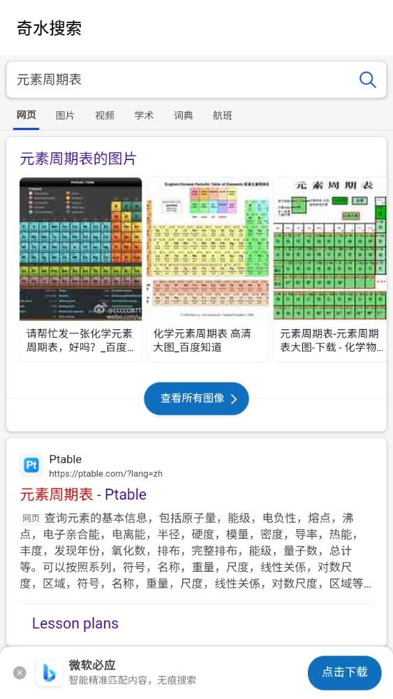 奇水搜索