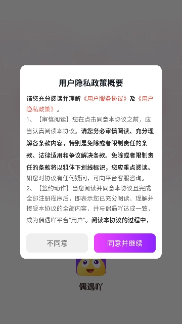 偶遇吖交友软件安卓免费版图2