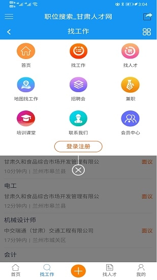 甘肃人才网图3