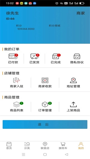 换物联盟