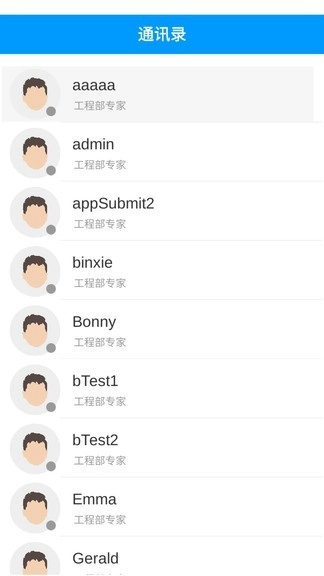 远程支持专家端无广告版图3