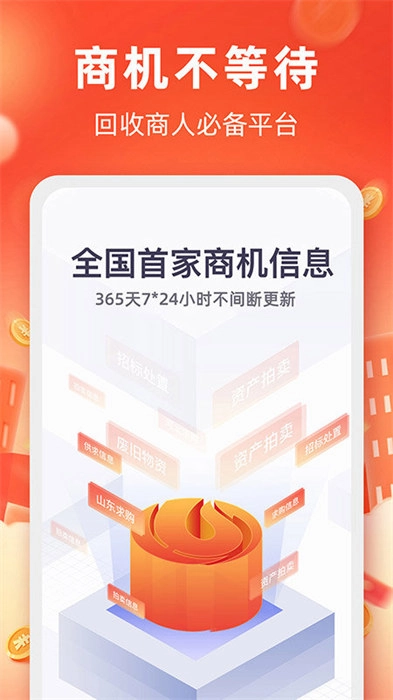 回收商网手机最新版图1