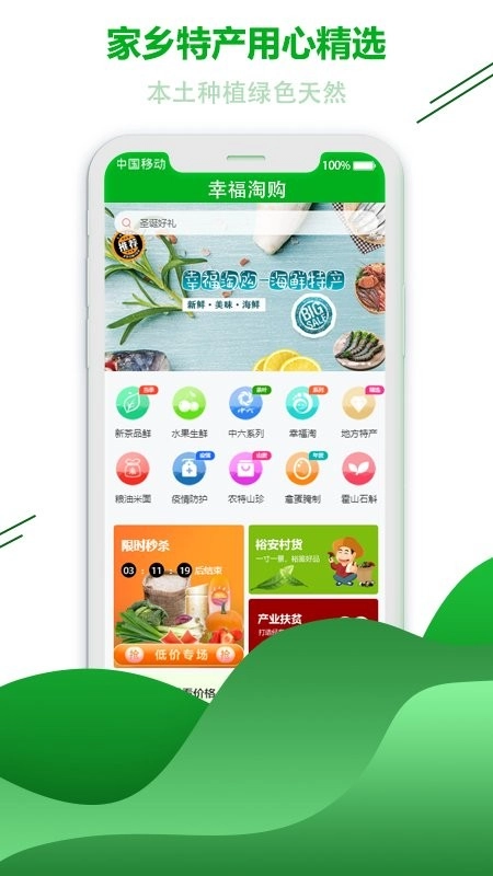 幸福淘购最新版