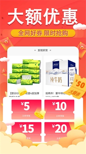 特惠买