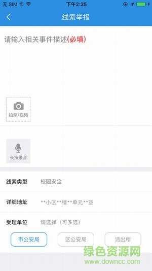 我要报警(公安110)安卓版图2