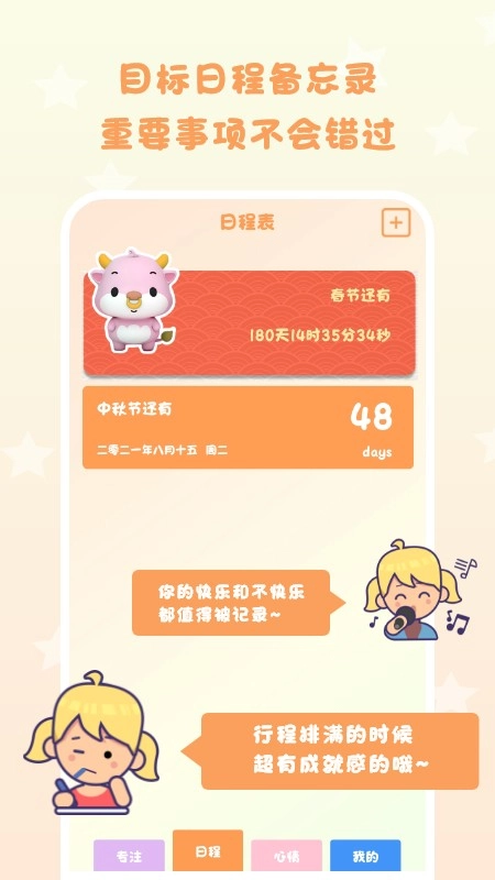专注打卡