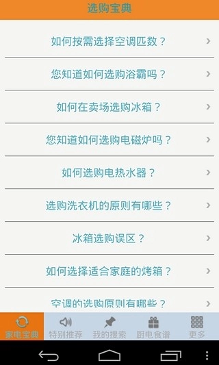 乐享家电手机免费版-图1