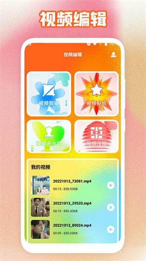 花火视频编辑+安卓版图3