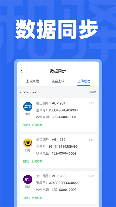 和驿管家最新版图3
